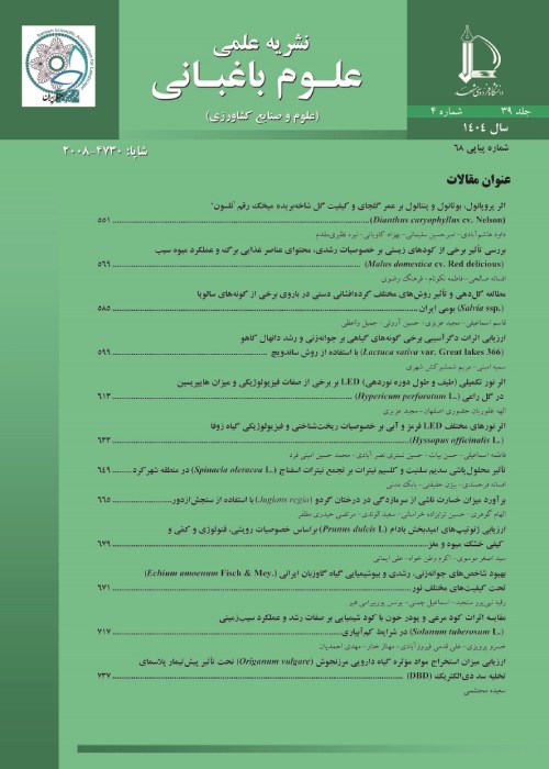 علوم باغبانی