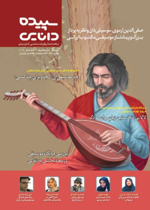 سپیده دانایی