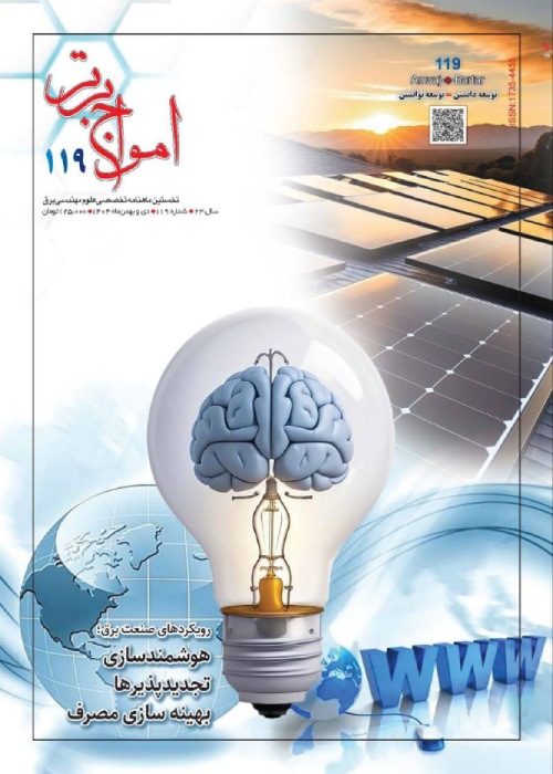 امواج برتر