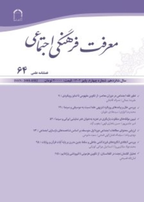 معرفت فرهنگی اجتماعی