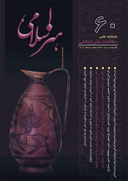 مطالعات هنر اسلامی