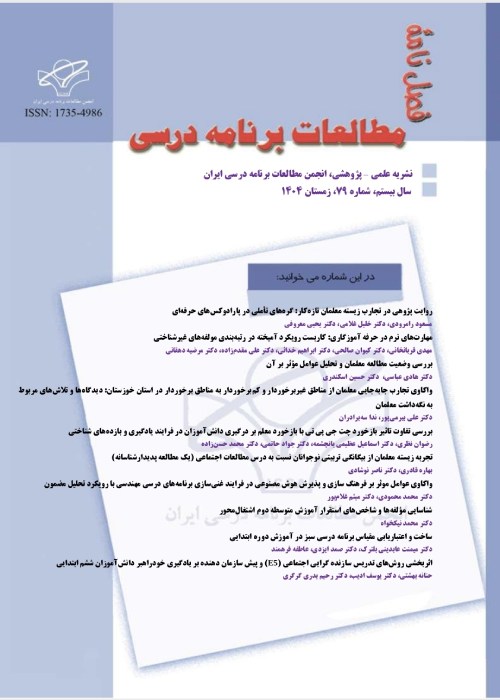 مطالعات برنامه درسی