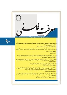 معرفت فلسفی