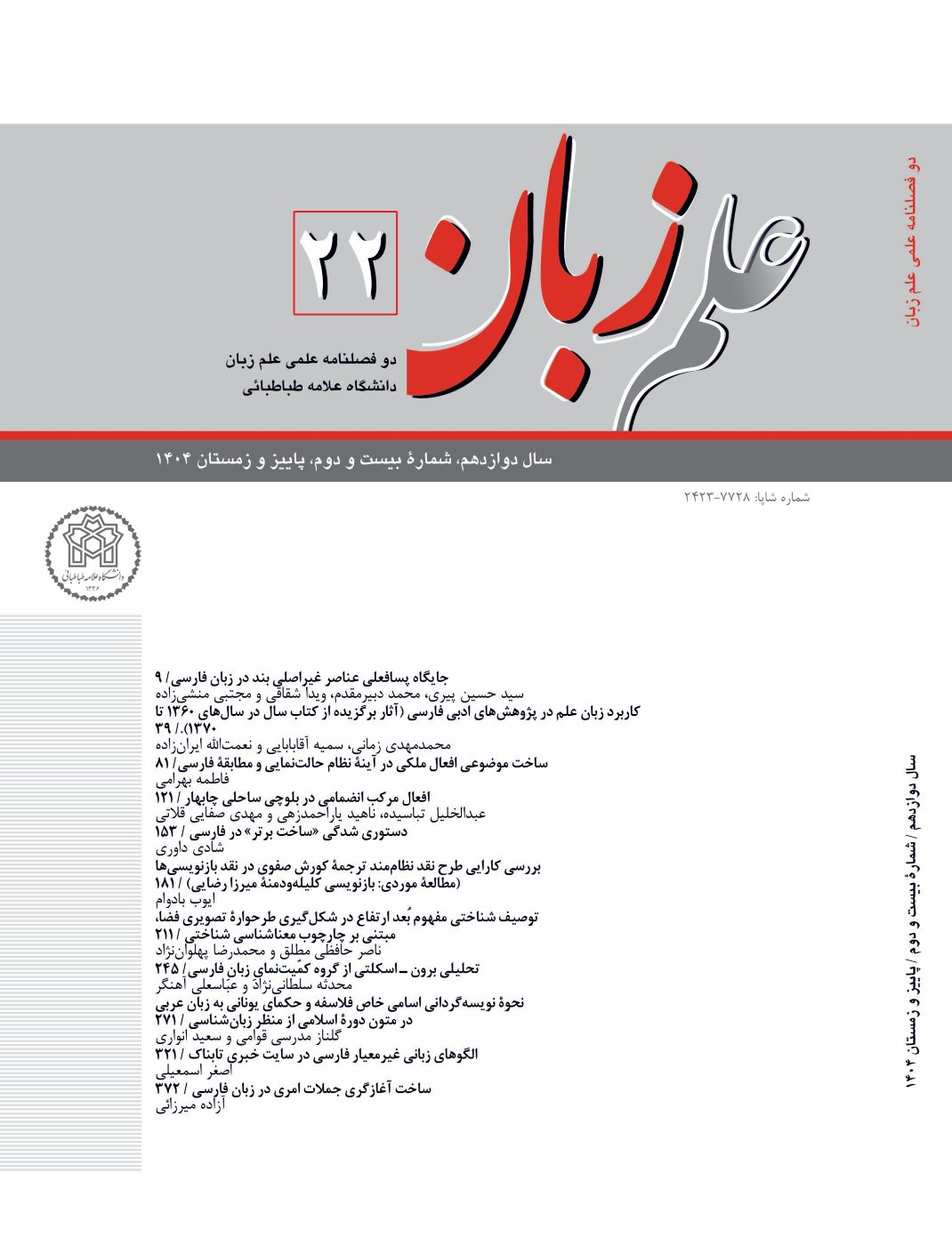 علم زبان