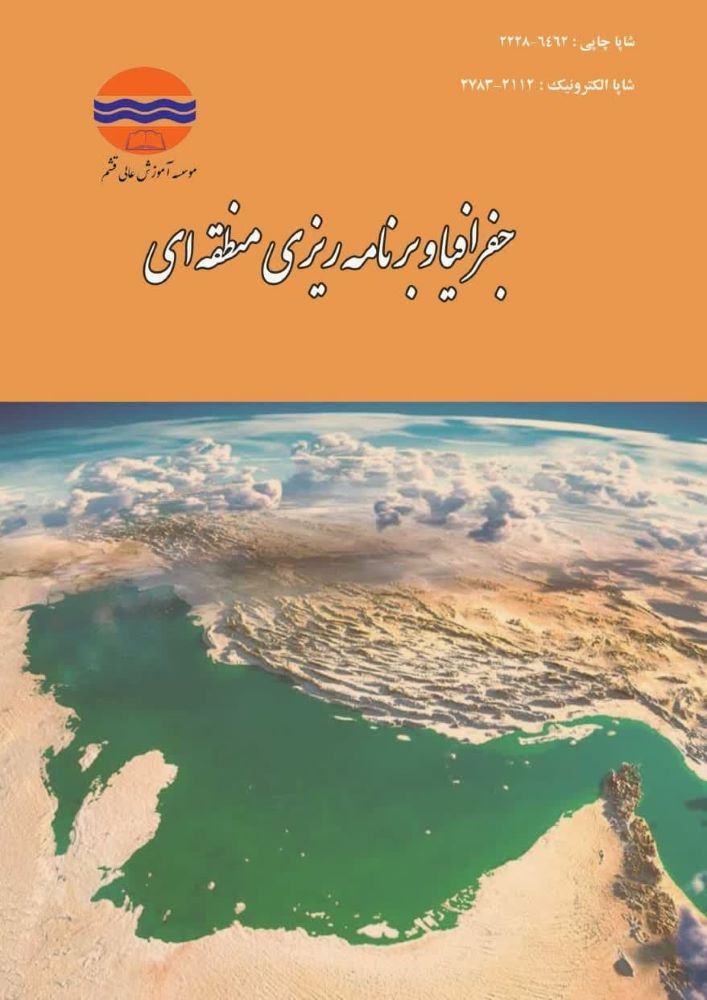 جغرافیا و برنامه ریزی منطقه ای