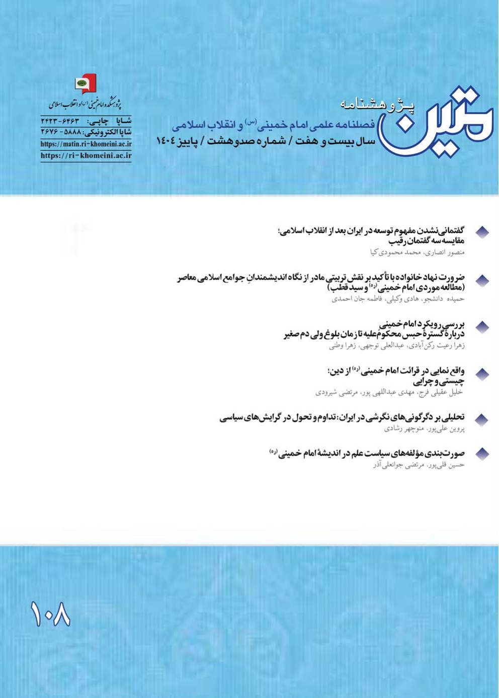 پژوهشنامه متین
