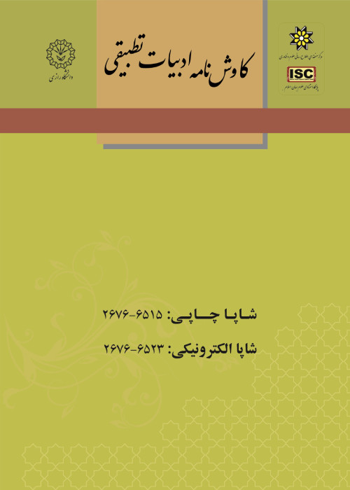کاوش نامه ادبیات تطبیقی