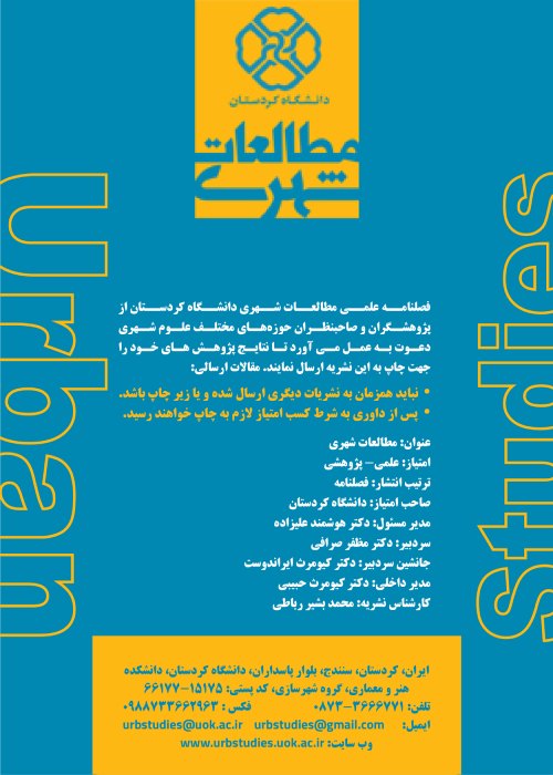 مطالعات شهری