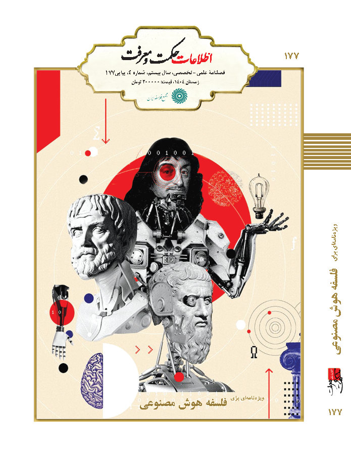 اطلاعات حکمت و معرفت