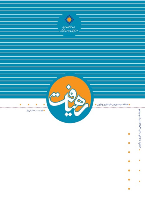 رهیافت