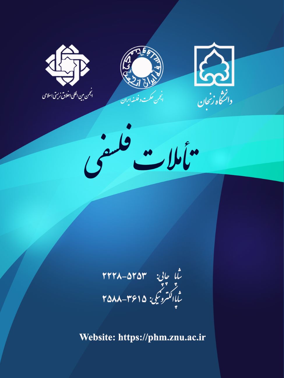تاملات فلسفی