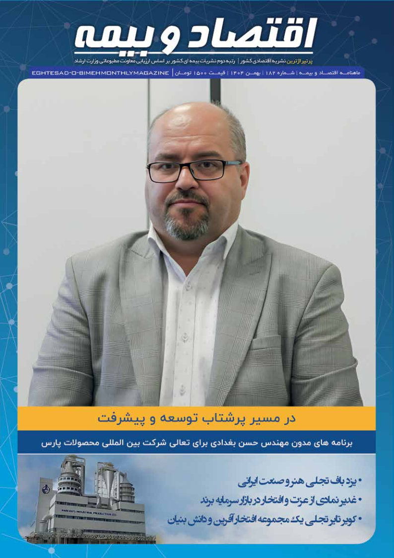 اقتصاد و بیمه