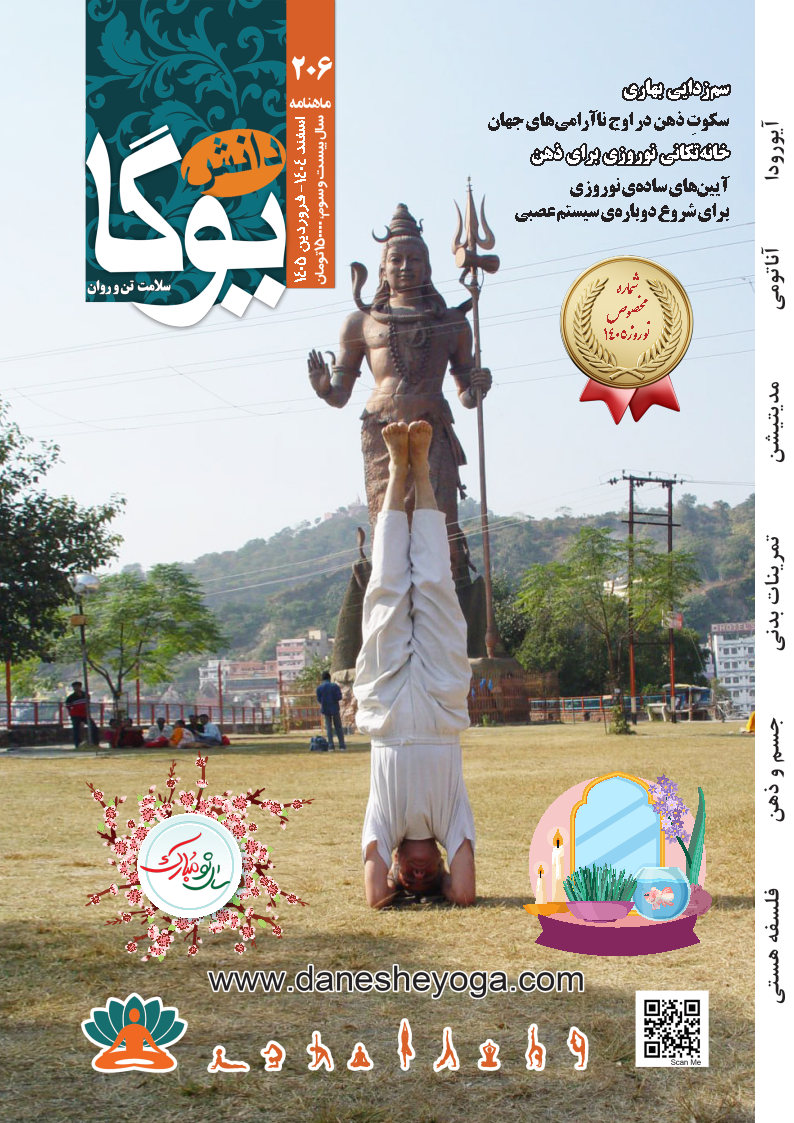 دانش یوگا