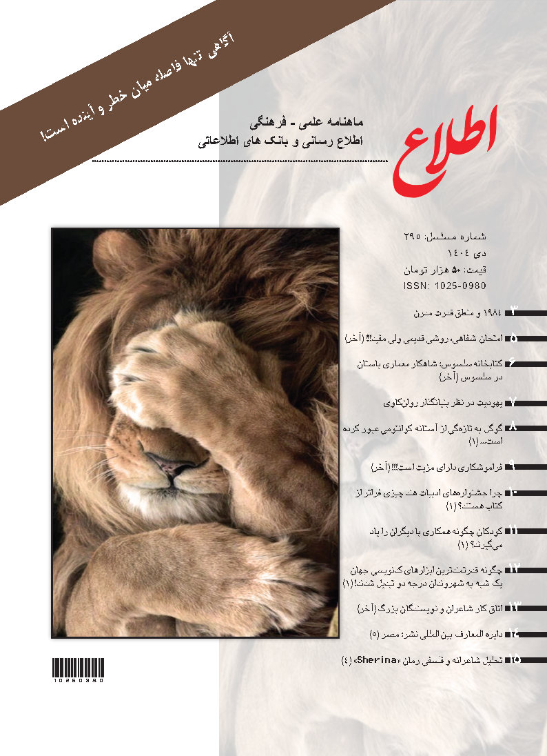 اطلاع