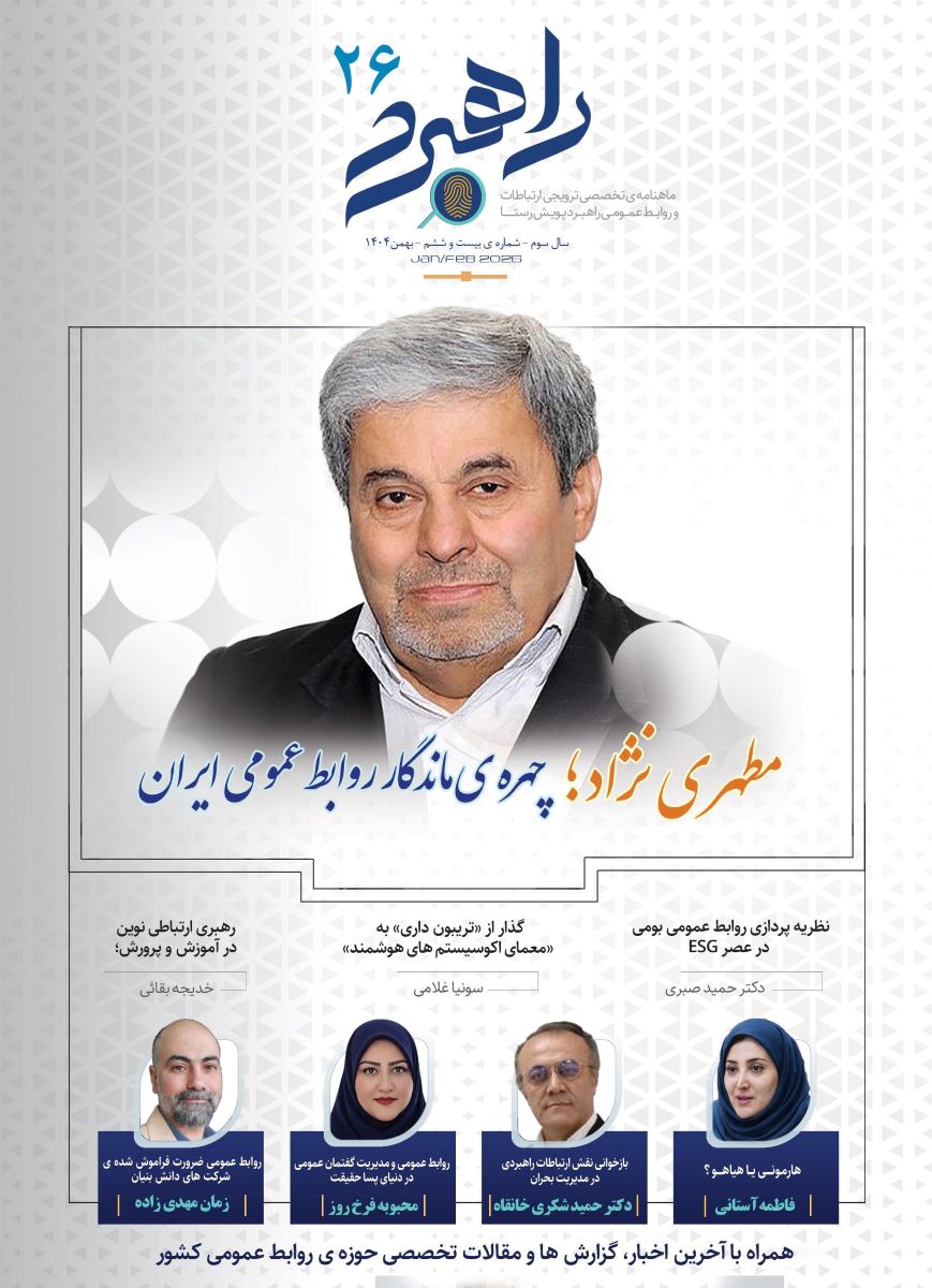 راهبرد پویش رستا