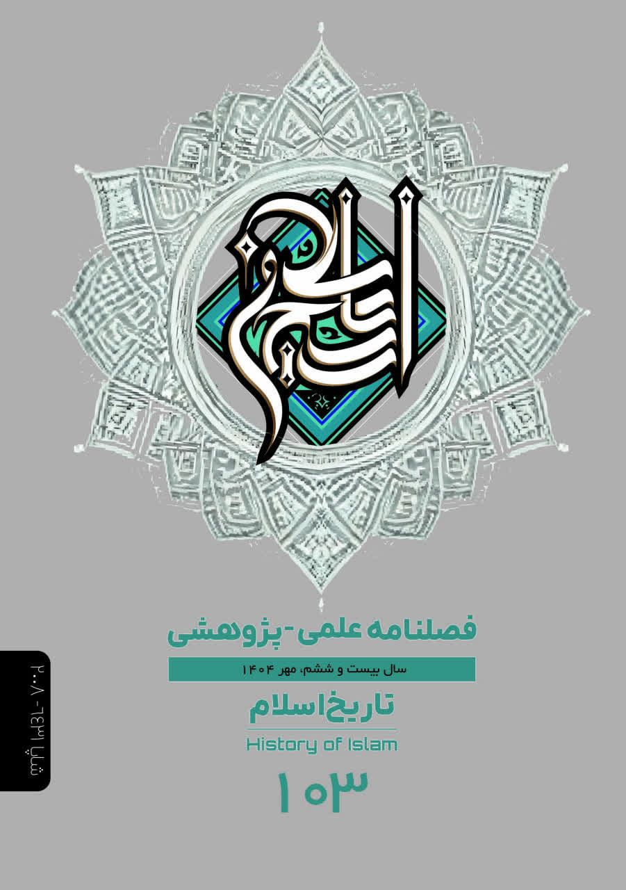 تاریخ اسلام