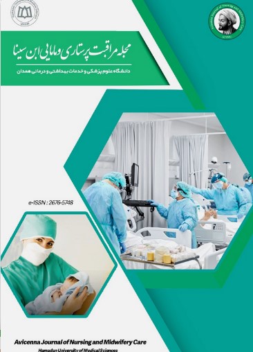 مراقبت پرستاری و مامایی ابن سینا