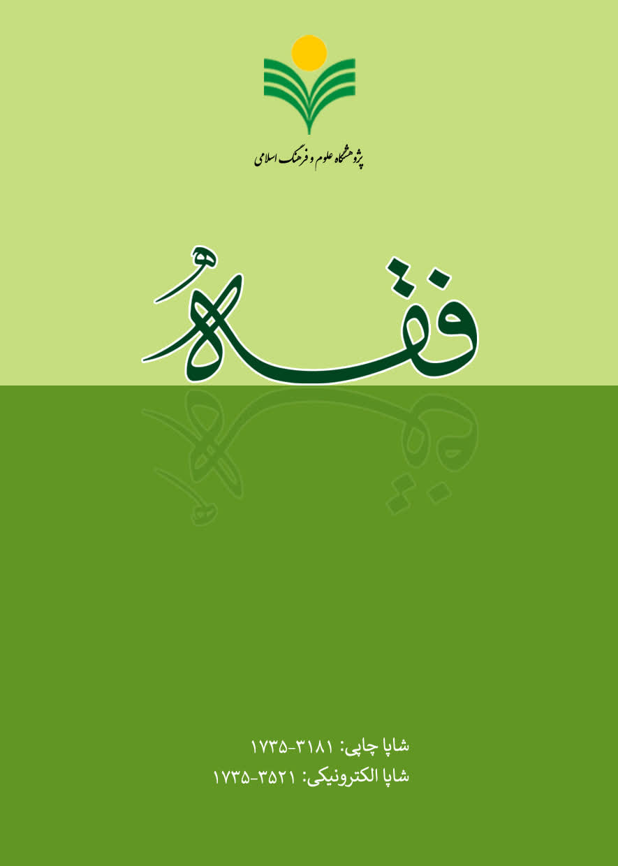 فقه