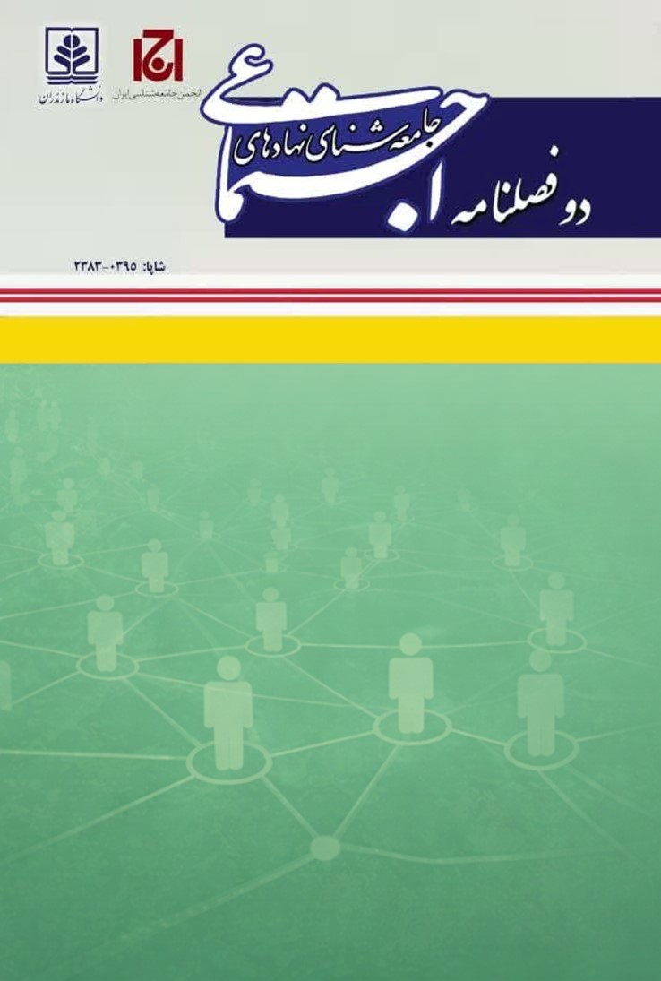 جامعه شناسی نهادهای اجتماعی