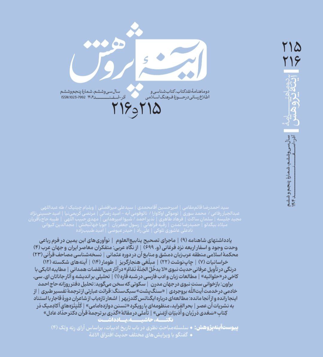 آینه پژوهش