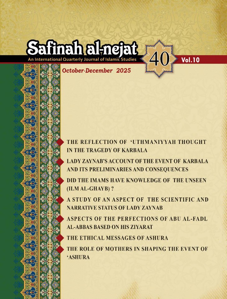 Safinah al-nejat