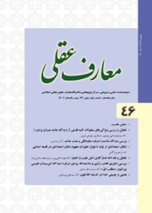 معارف عقلی