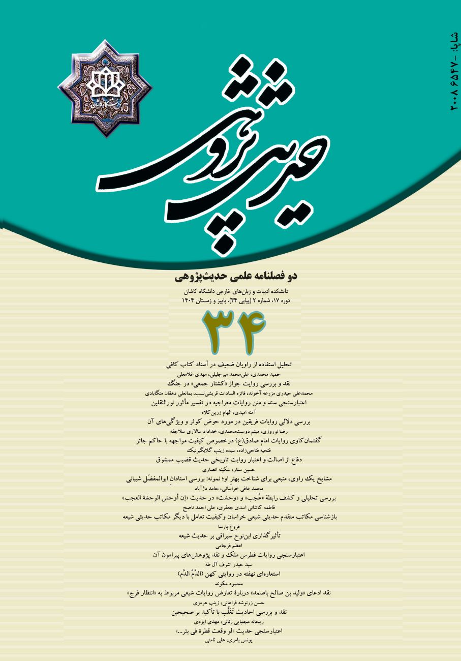 حدیث پژوهی