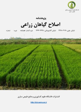 پژوهشنامه اصلاح گیاهان زراعی