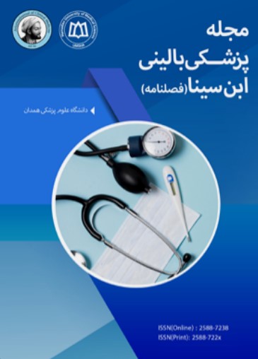 پزشکی بالینی ابن سینا