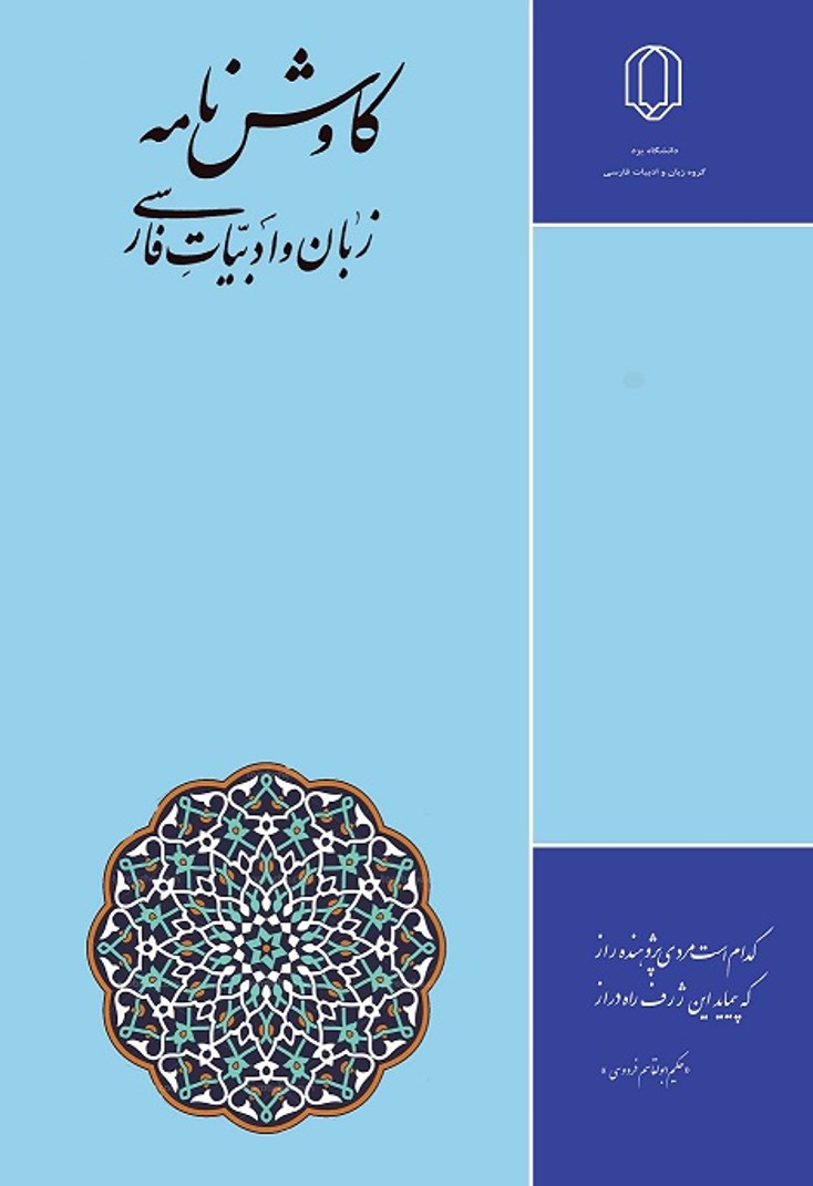 کاوش نامه زبان و ادبیات فارسی