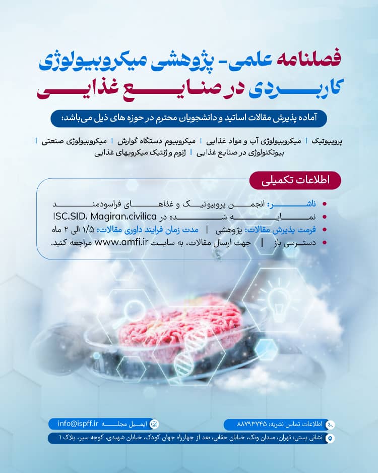 میکروبیولوژی کاربردی در صنایع غذایی