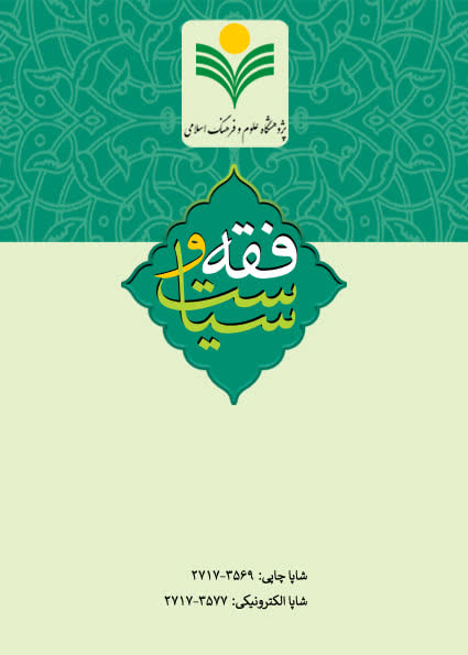 فقه و سیاست