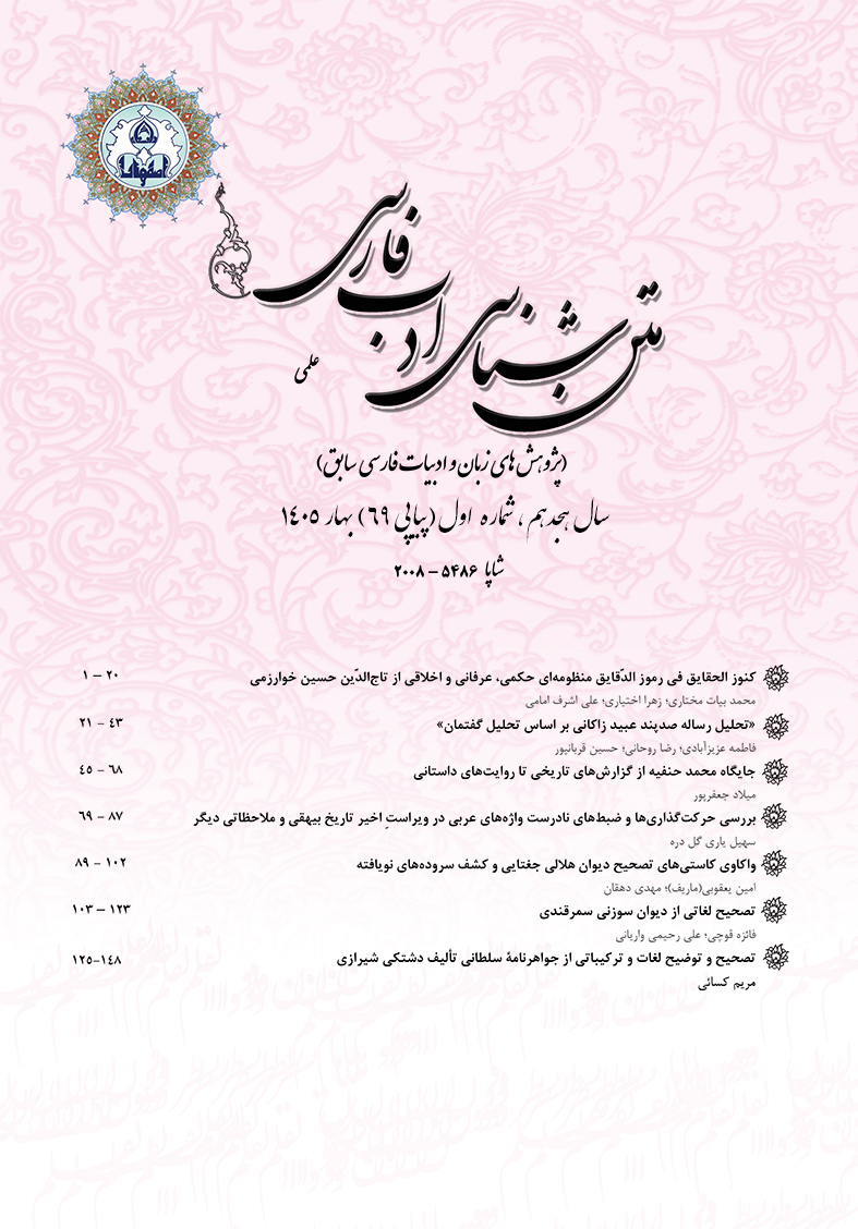 متن شناسی ادب فارسی