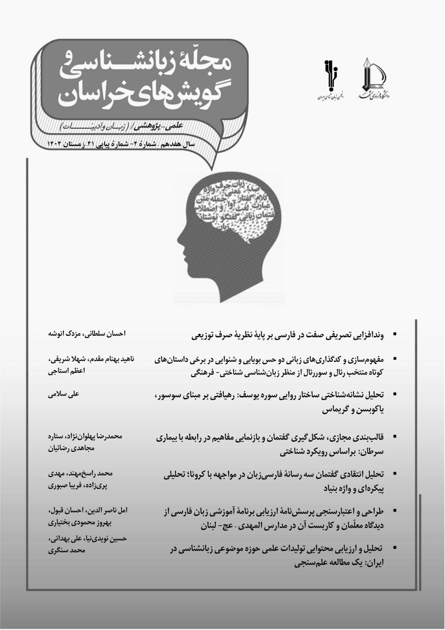 زبانشناسی و گویش های خراسان