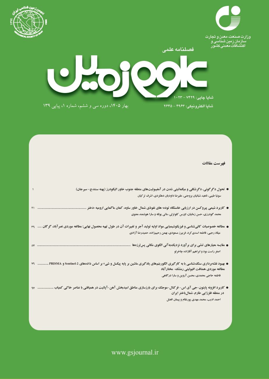 علوم زمین