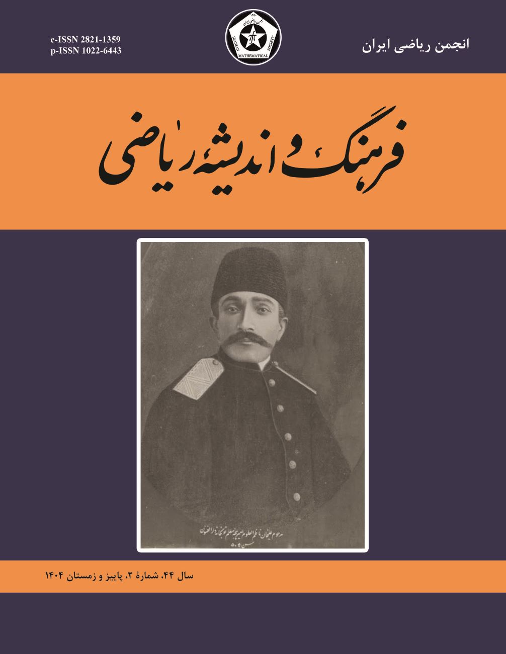 فرهنگ و اندیشه ریاضی
