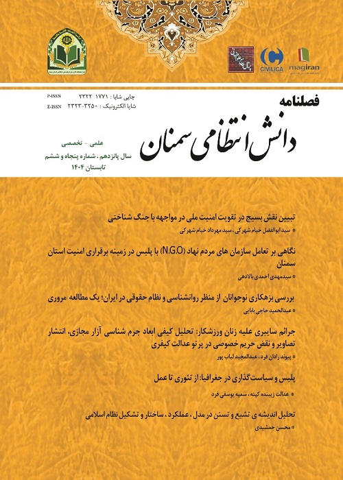 دانش انتظامی سمنان