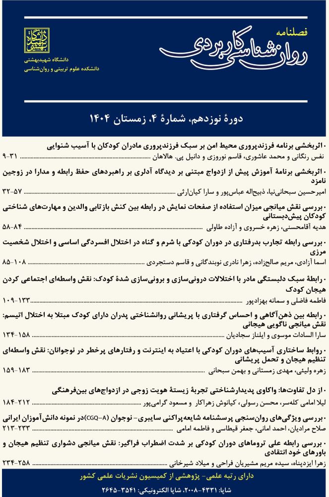 روان شناسی کاربردی
