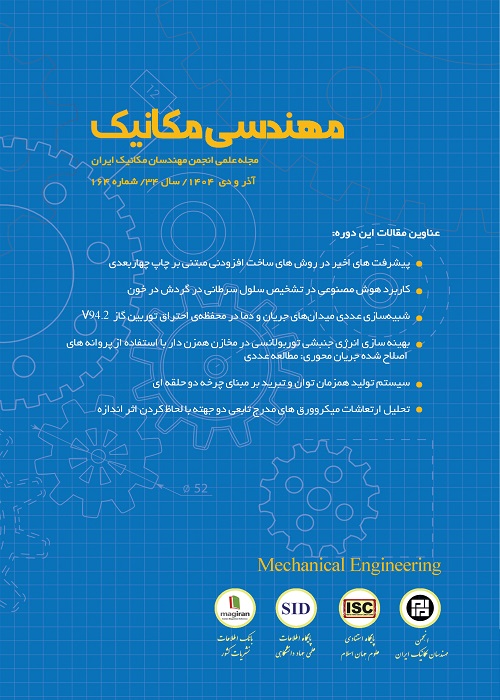 مهندسی مکانیک
