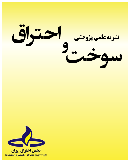 سوخت و احتراق