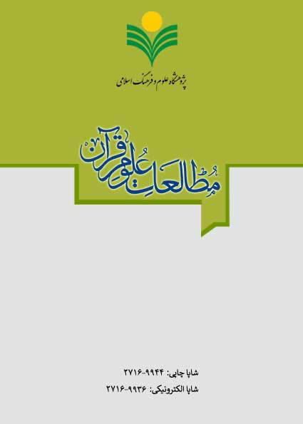 مطالعات علوم قرآن