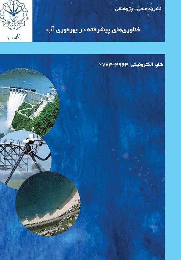 فناوری های پیشرفته در بهره وری آب
