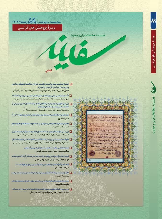 سفینه