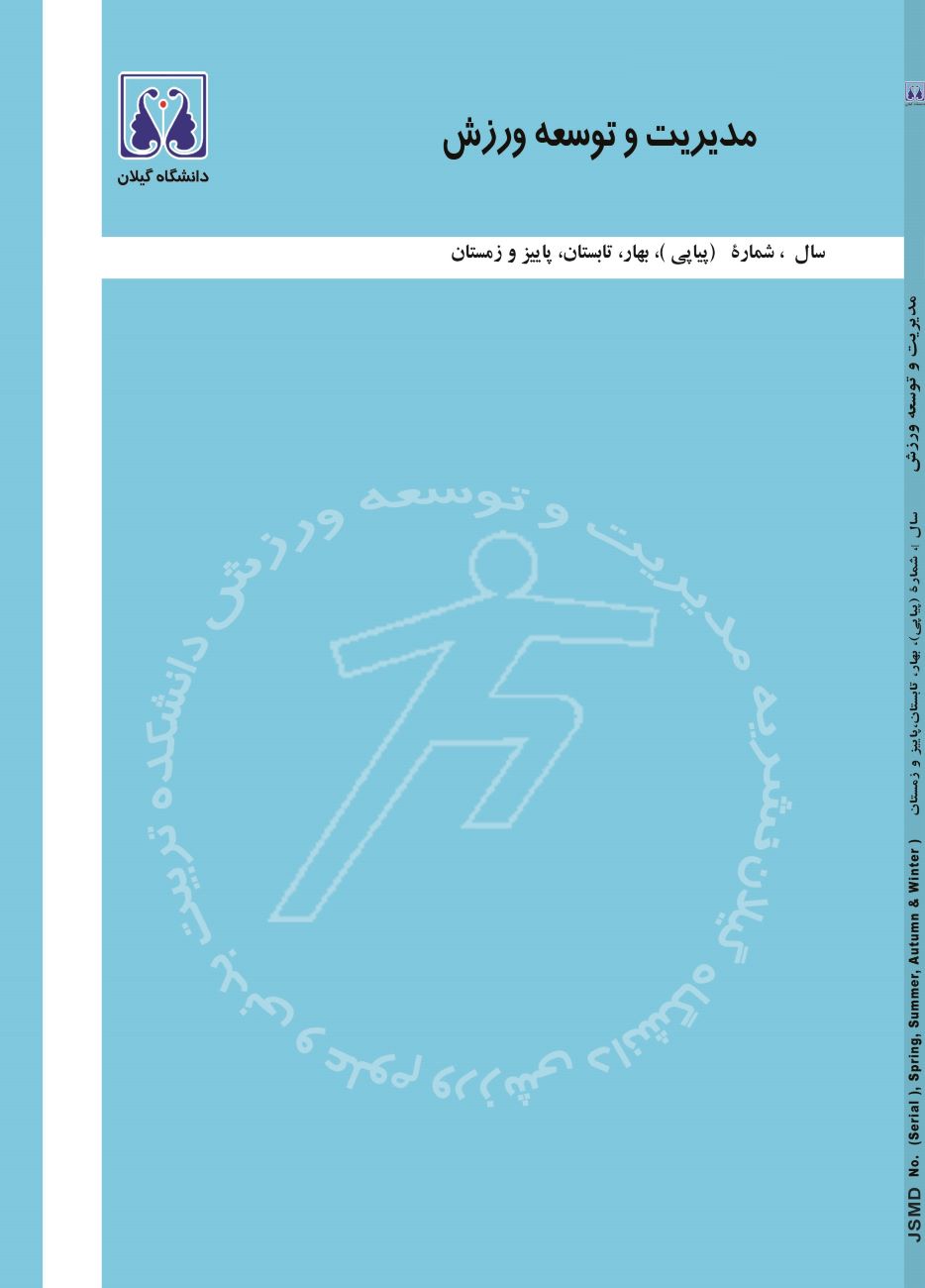 مدیریت و توسعه ورزش