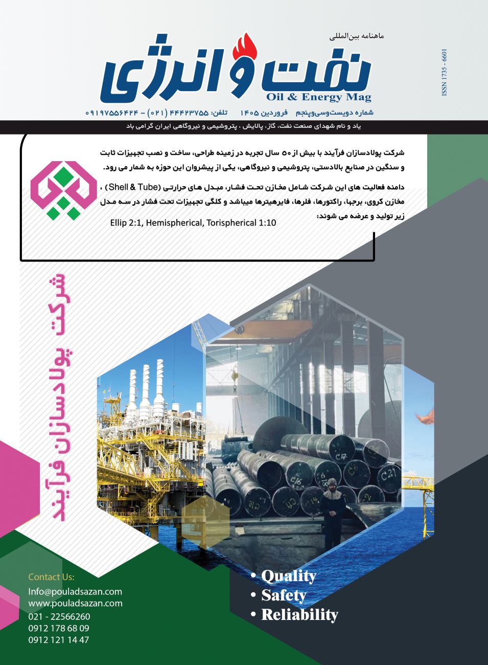 نفت و انرژی