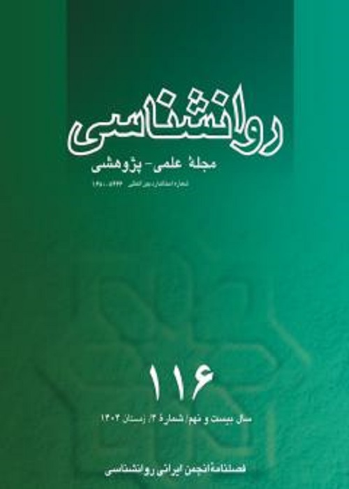 روانشناسی