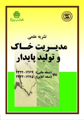 مدیریت خاک و تولید پایدار