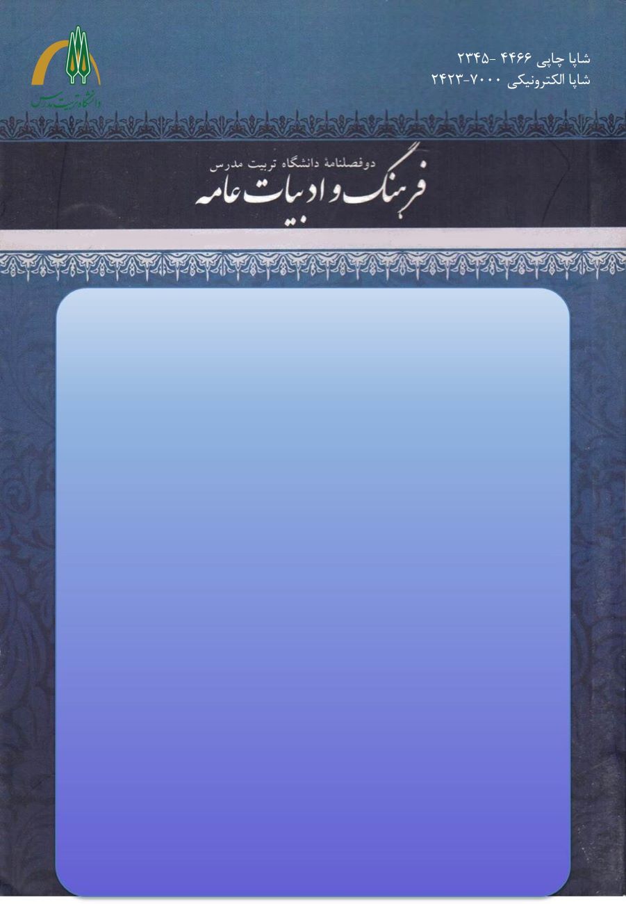 فرهنگ و ادبیات عامه
