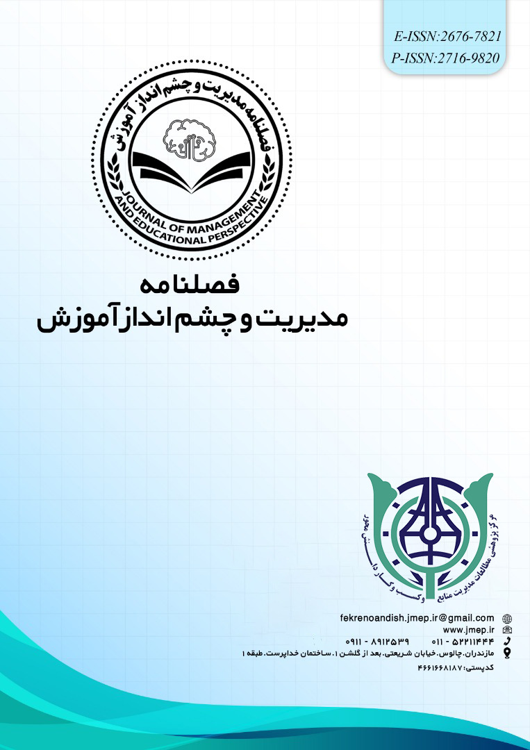 مدیریت و چشم انداز آموزش