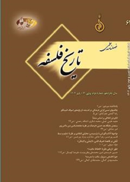 تاریخ فلسفه